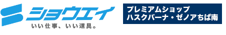 正栄産業株式会社｜機械の販売・修理のプロショップ
